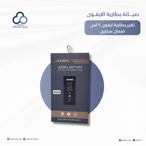 تغيير بطارية ايفون 6 اس ضمان سنتين من جيبل