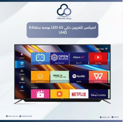 امبيكس تلفزيون ذكي 65 LED بوصه بدقةK4 UHD