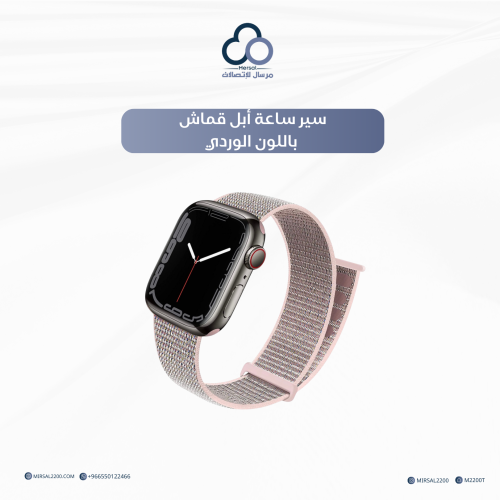 سير ساعة أبل قماش باللون وردي