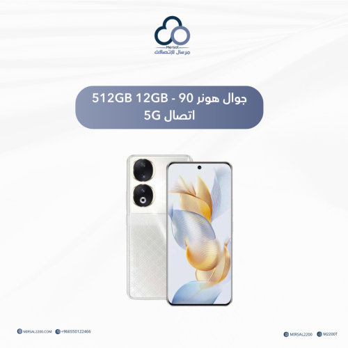 جوال هونر 90 - 512GB 12GB اتصال 5G