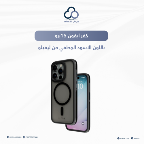 كفر ايفون 15 برو باللون الاسود المطفي من ليفيلو |...