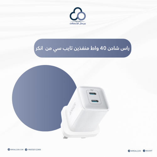 راس شاحن 40 واط منفذين تايب سي من انكر