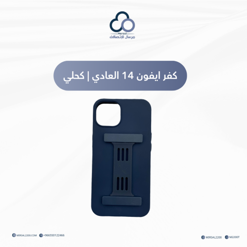 كفر ايفون 14 العادي | كحلي