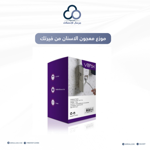 موزع معجون الاسنان من فيرتك