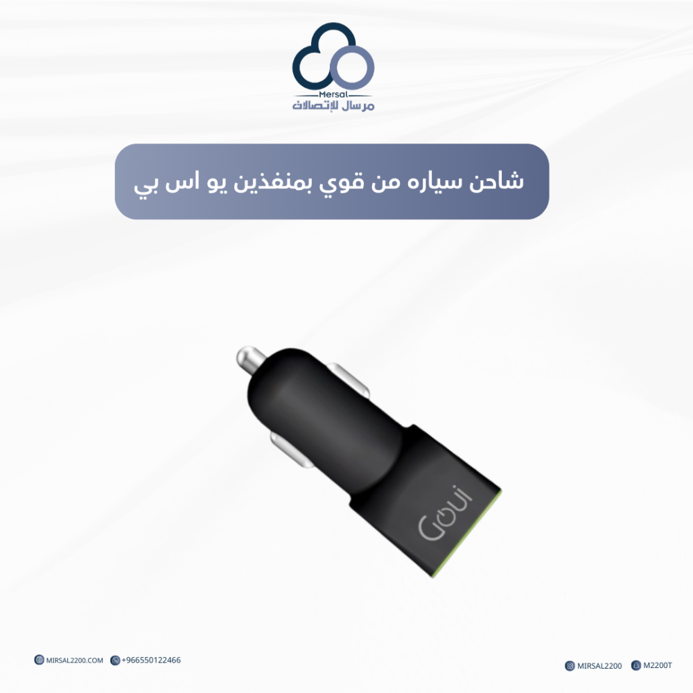 شاحن سياره من قوي بمنفذين يو اس بي