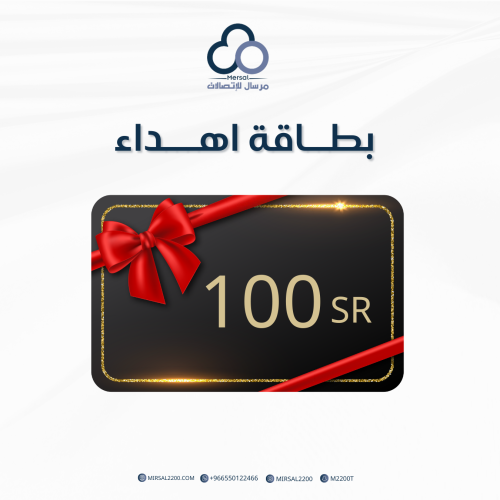 بطاقة إهداء | 100 ريال