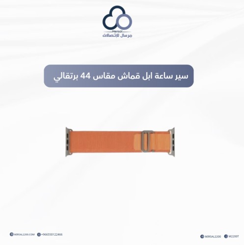 سير ساعة ابل قماش مقاس 44 برتقالي