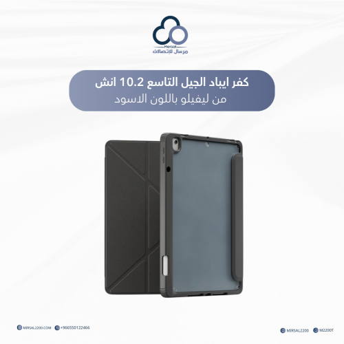 كفر ايباد الجيل التاسع 10.2 انش من ليفيلو باللون ا...