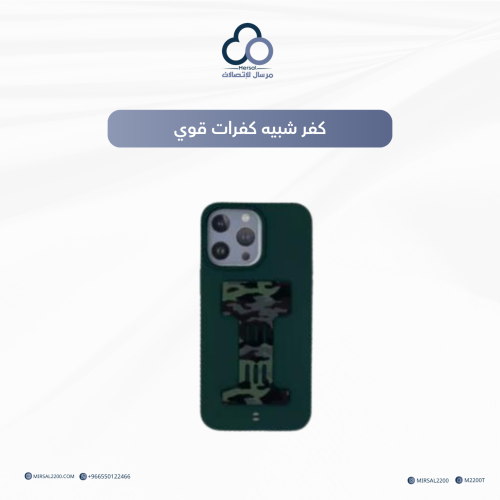 كفر ايفون 14 برو شبيه كفرات قوي