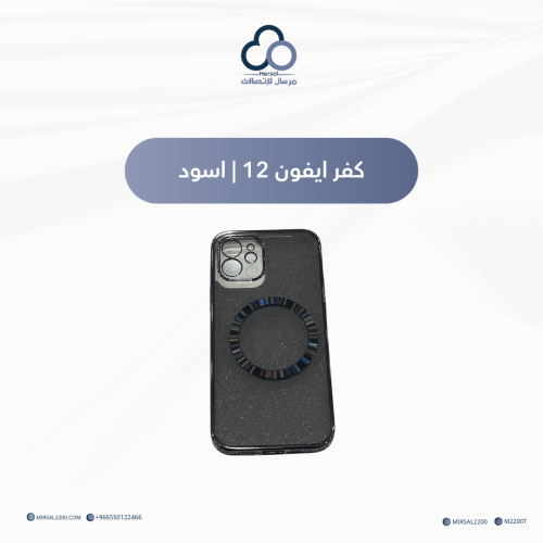 كفر ايفون 12 | اسود