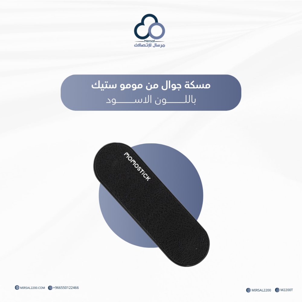 مسكة جوال من مومو ستيك باللون الاسود