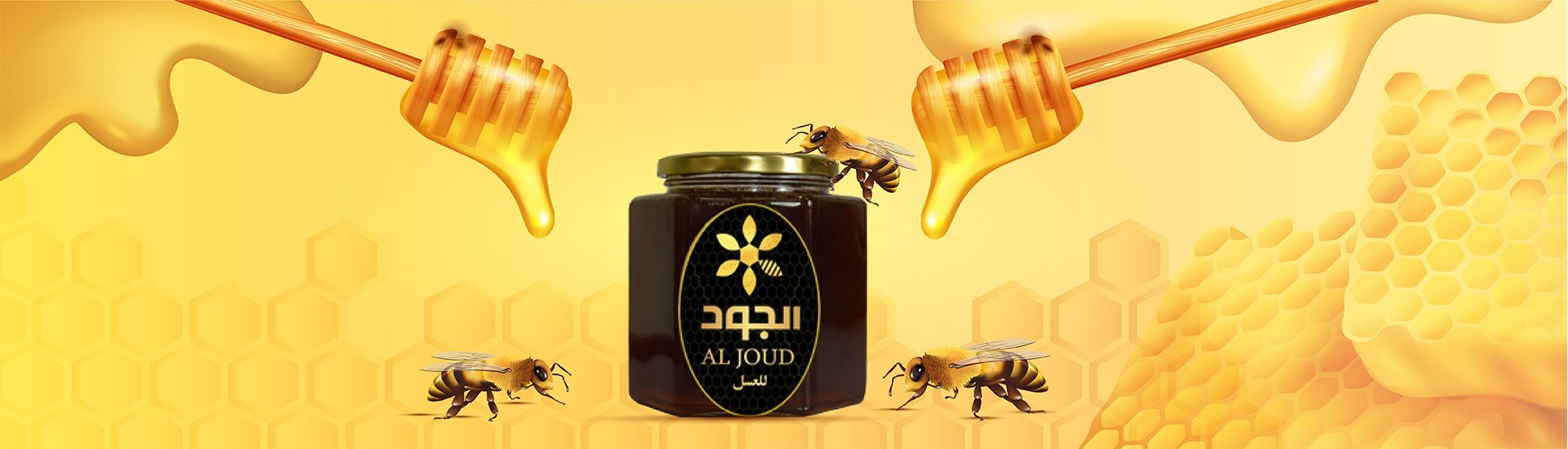 الجود للعسل image-slider-3