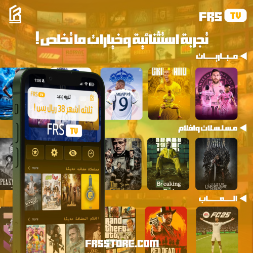 اشتراك FRS TV ( 3 أشهر )