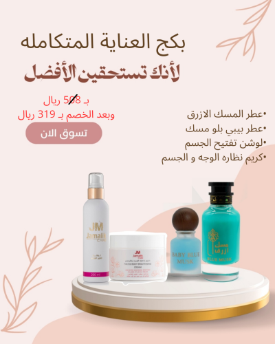 بكج العناية المتكامله