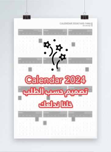 طلب خاص Calendar 2024