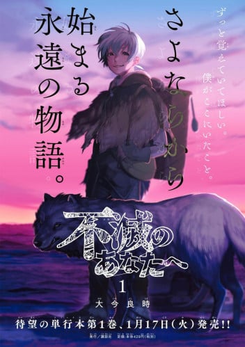 Fumetsu no Anata e poster1