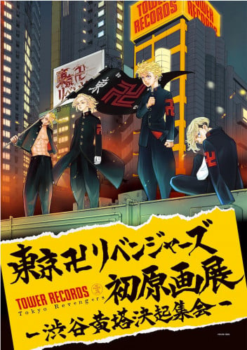 Tokyo Revengers poster