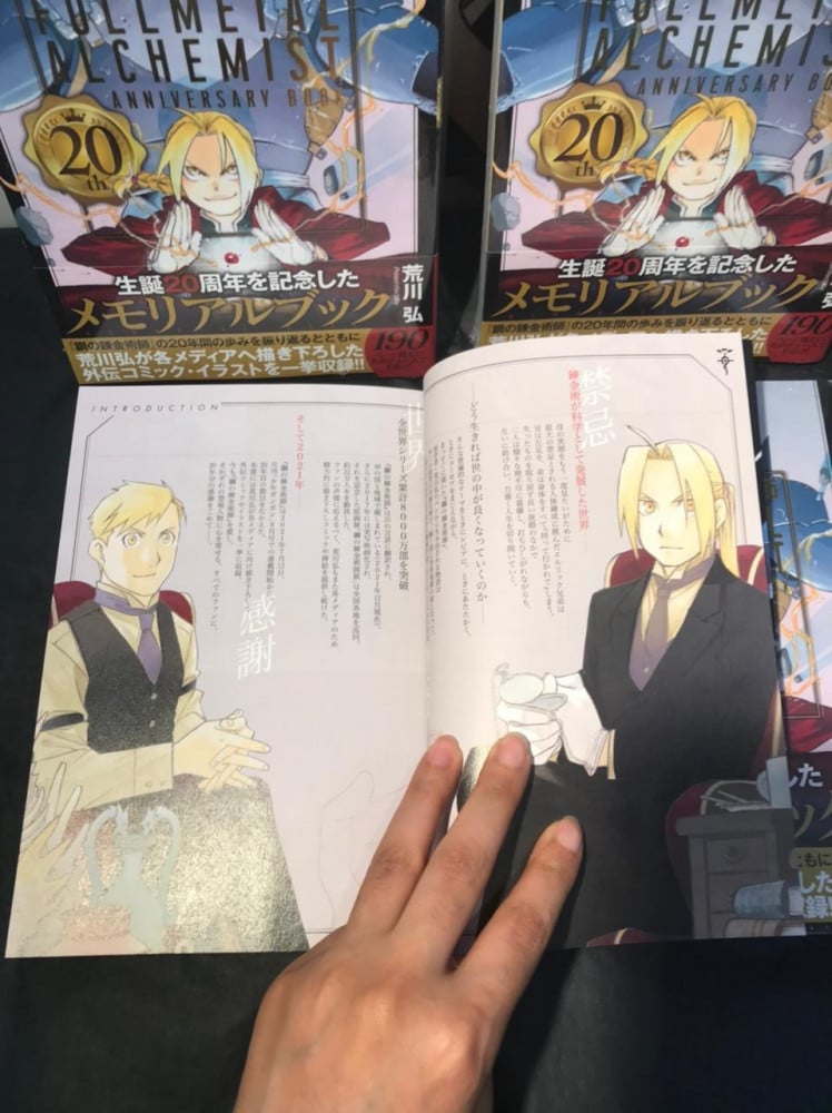 Fullmetal Alchemist 20th Anniversary Book