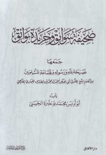 صحيفة سوابق وجريدة بوائق