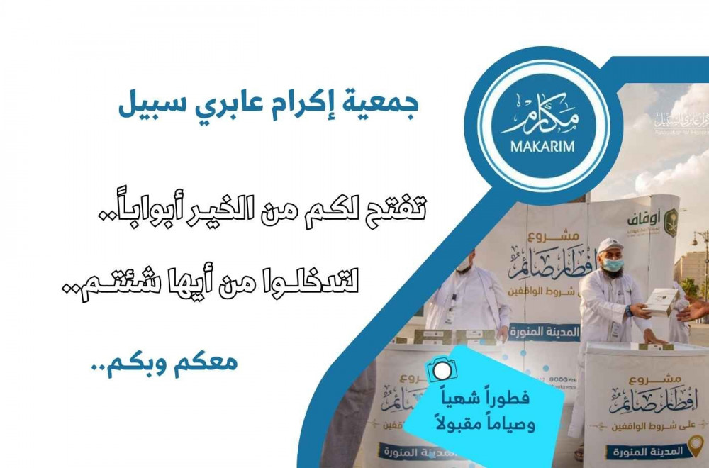 مشاريع مكارم