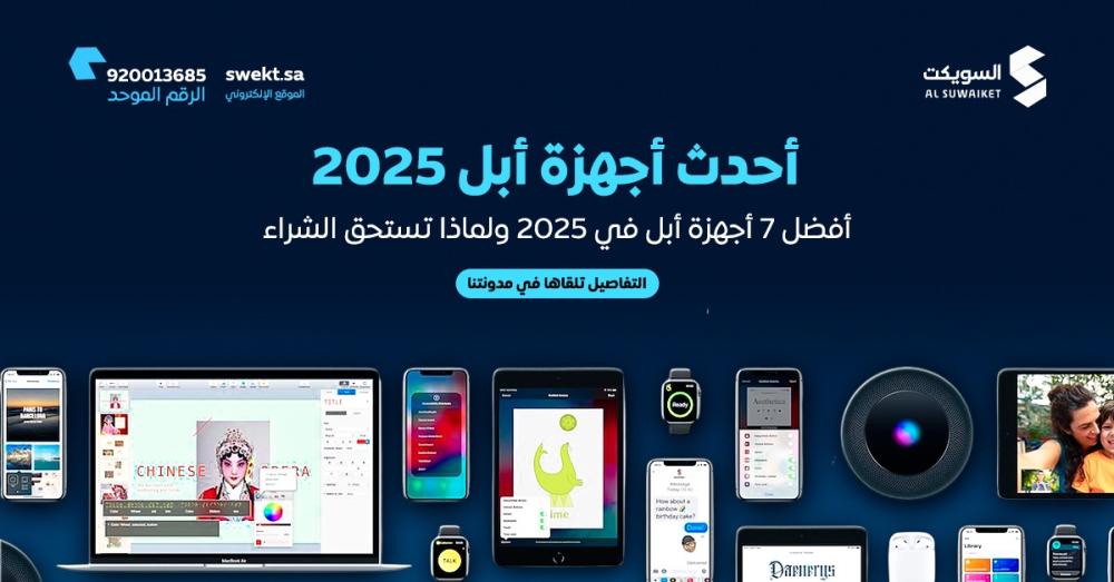 افضل 7 أجهزه من أبل في 2025 تستحق الشراء .