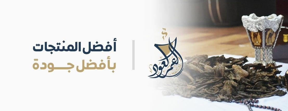 العمر للعود image-slider-1