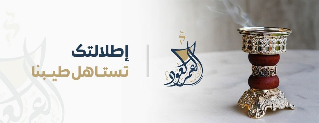 العمر للعود image-slider-0