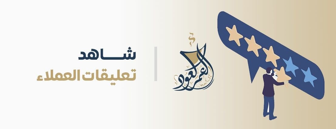 العمر للعود image-slider-2