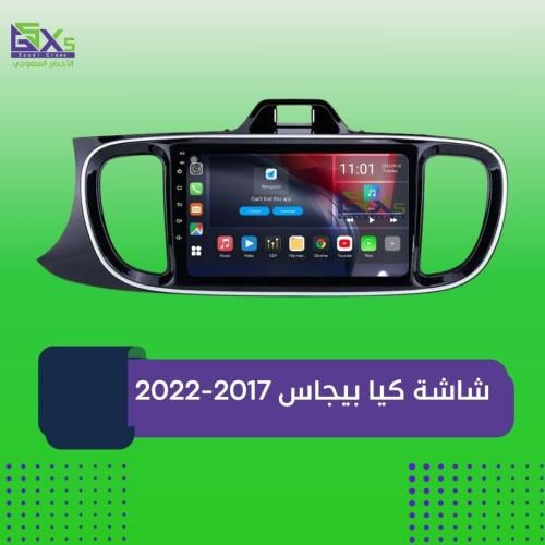 شاشة اندرويد كيا بيجاس 2017-2022 من GSX5