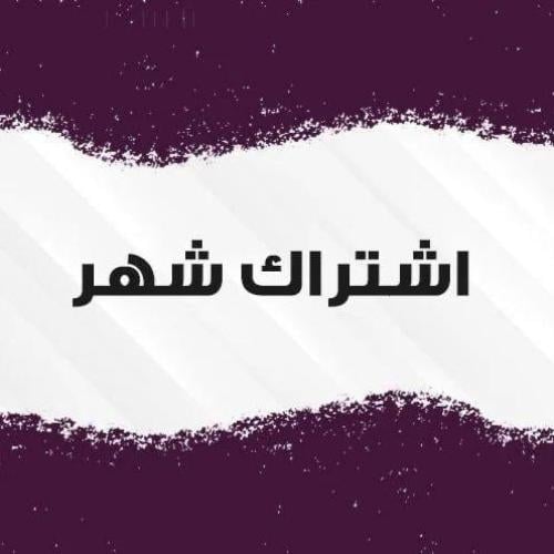 شهر + شهر مجاناً