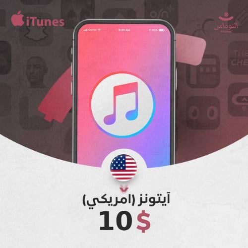 ايتونز امريكي 10 دولار