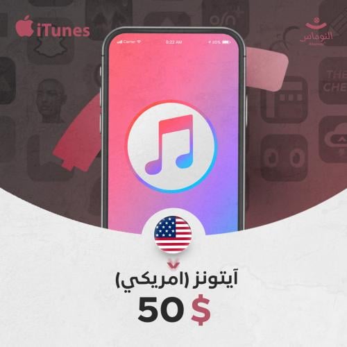 ايتونز امريكي 50 دولار