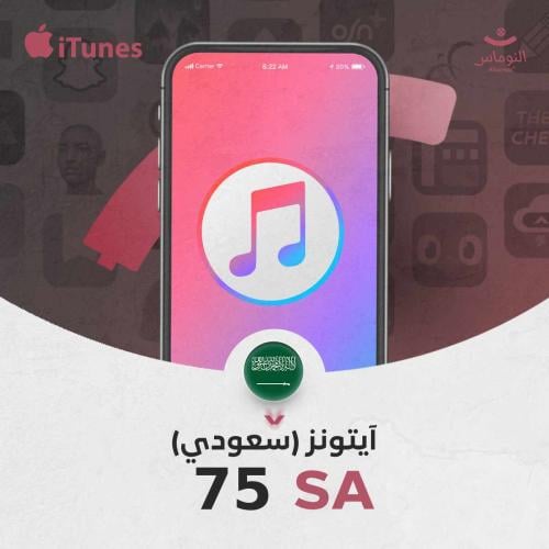 ايتونز سعودي 75 ريال