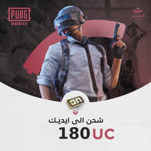 180 شدة نشحن ايديك