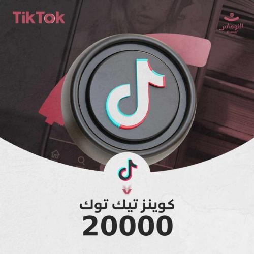 20000 كوينز تيك توك شحن