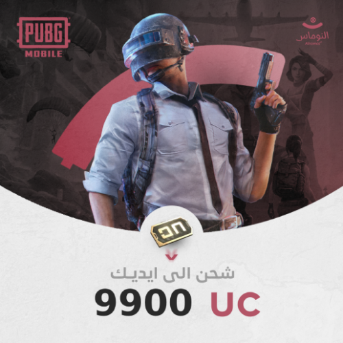 9900 شدة نشحن ايديك