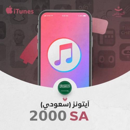 ايتونز سعودي 2000 ريال