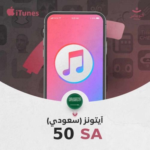 ايتونز سعودي 50 ريال