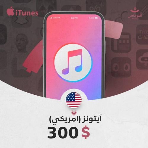 ايتونز امريكي 300 دولار