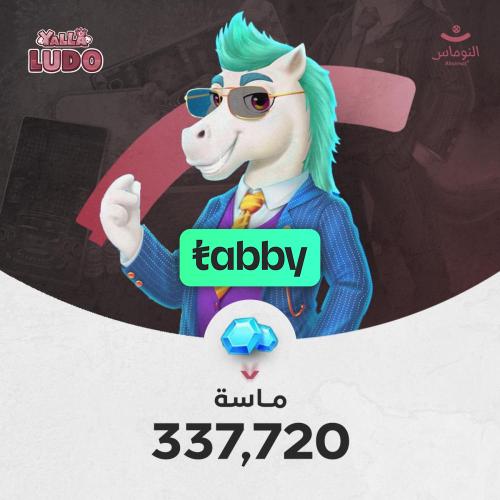 يلا لودو 337.720 ماسة نشحن ايديك