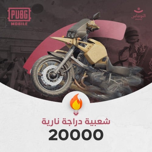 شعبية دراجة نارية 20000