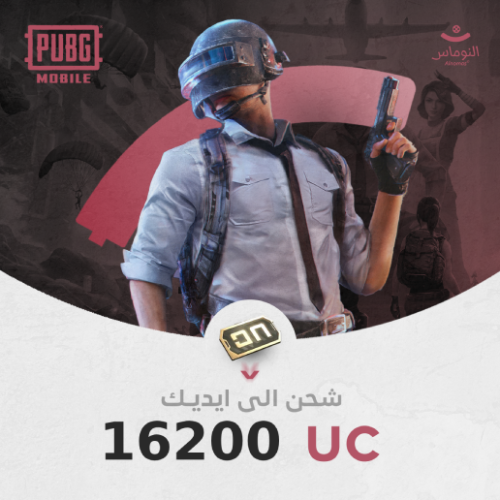 16200 شدة نشحن ايديك