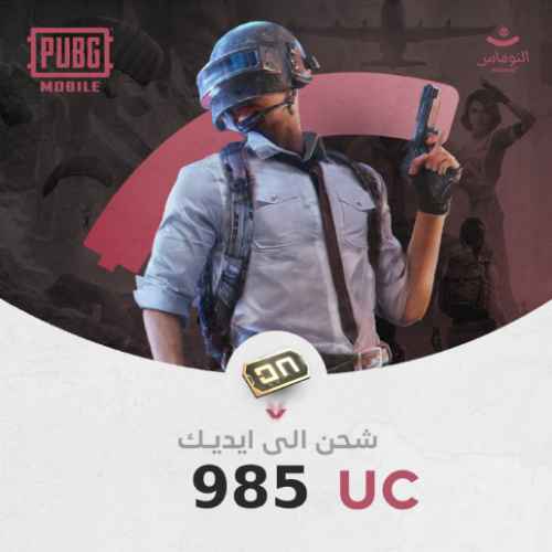 985 شدة نشحن ايديك