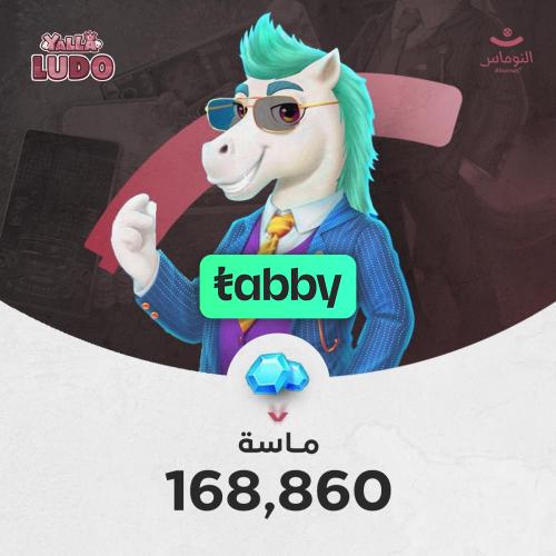 يلا لودو 168,860 ماسة نشحن ايديك