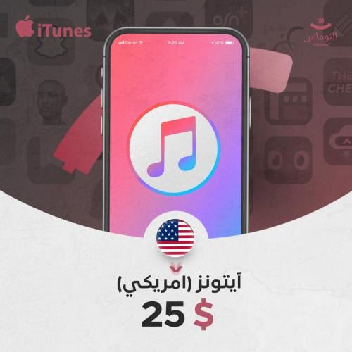 ايتونز امريكي 25 دولار