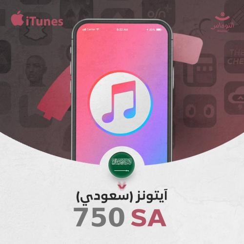 ايتونز سعودي 750 ريال