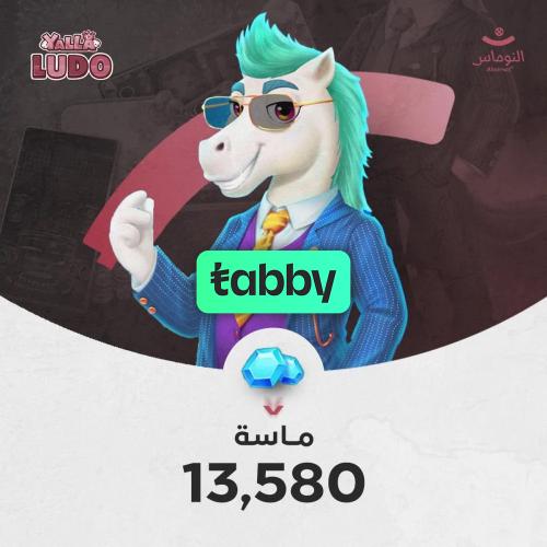 يلا لودو 13580 ماسة نشحن ايديك