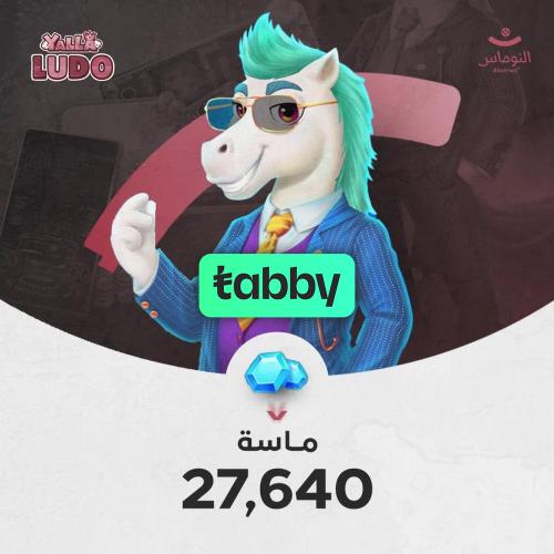 يلا لودو 27,640 ماسة نشحن ايديك