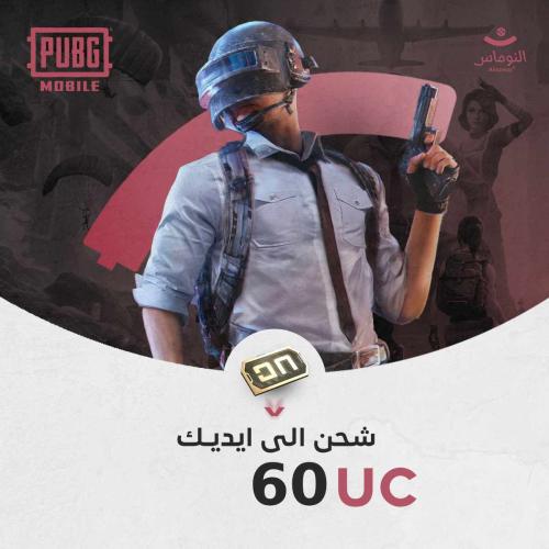 60 شدة نشحن ايديك