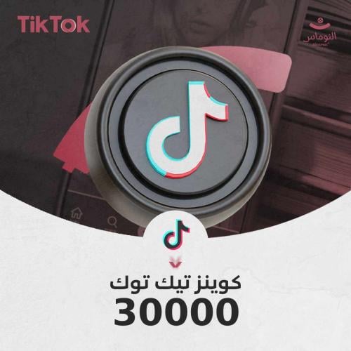 30000 كوينز تيك توك شحن